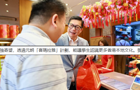 中秋走進社區感受傳統節俗 鄧炳強帶「喜瑪拉雅」學生逛燈籠街品月餅